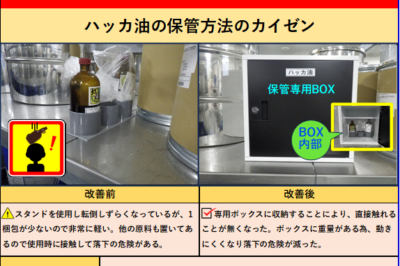 ハッカ油の保管方法のカイゼン