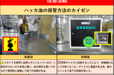 ハッカ油の保管方法のカイゼン
