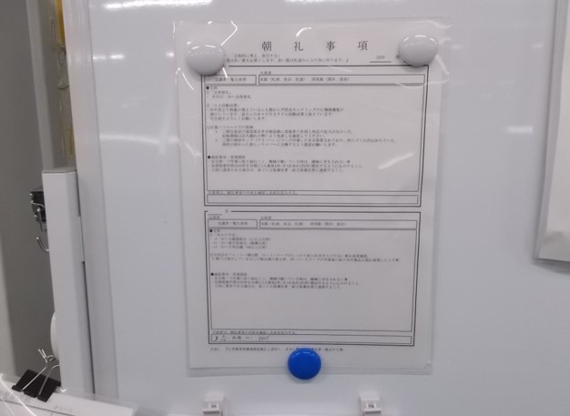 ホワイトボードの掲示物の改善 ビフォア写真